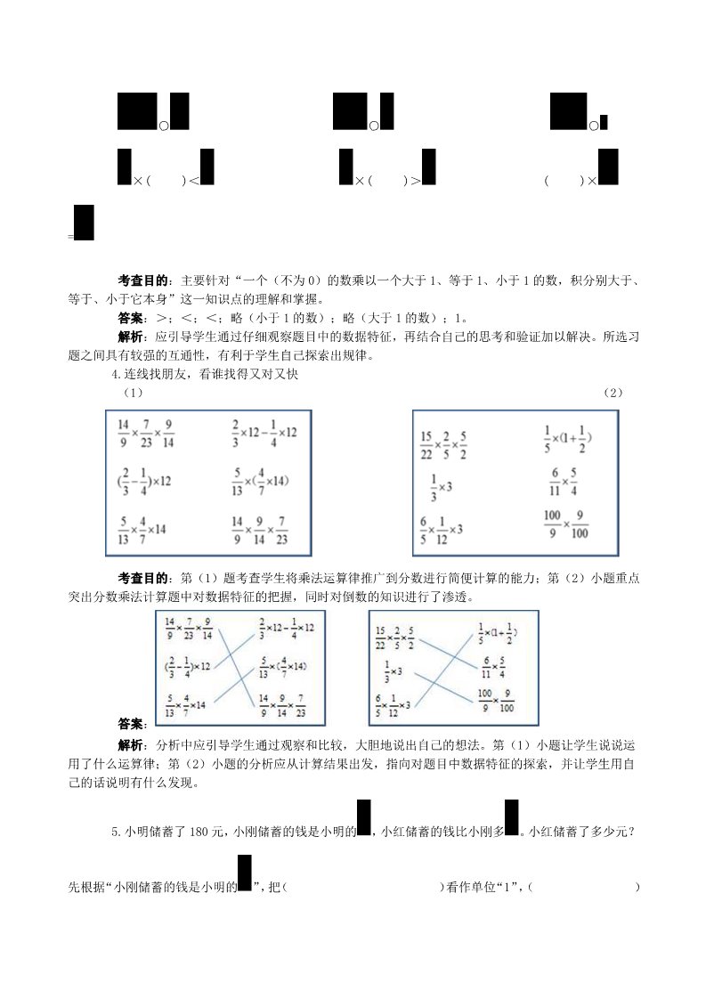 六年级上册数学（人教版）《分数乘法》同步试题第2页