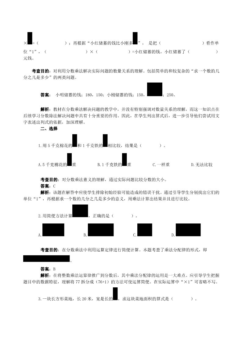 六年级上册数学（人教版）《分数乘法》同步试题第3页