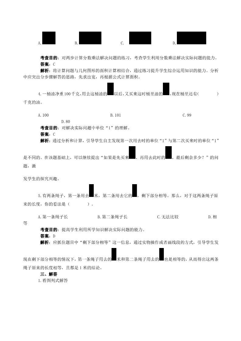 六年级上册数学（人教版）《分数乘法》同步试题第4页