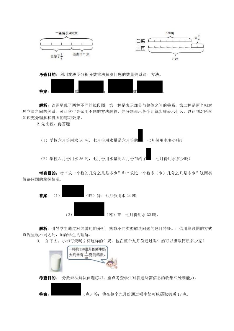 六年级上册数学（人教版）《分数乘法》同步试题第5页