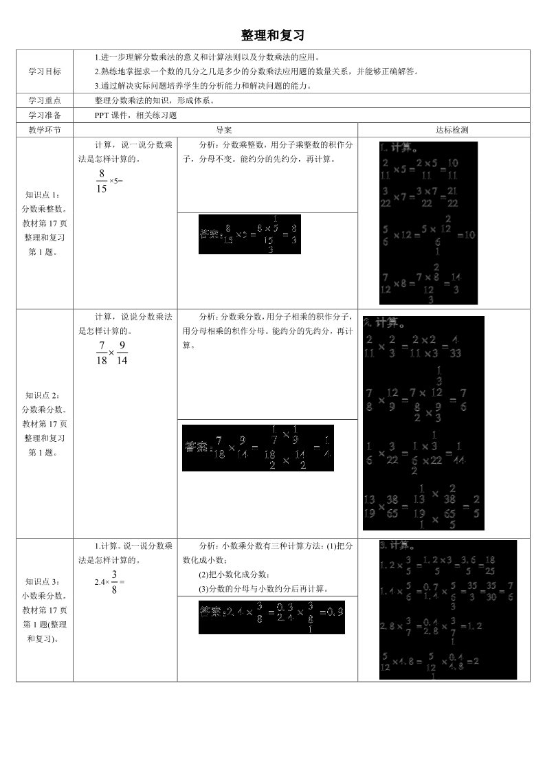 六年级上册数学（人教版）整理和复习(导学案)第1页