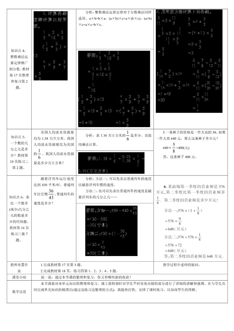 六年级上册数学（人教版）整理和复习(导学案)第2页