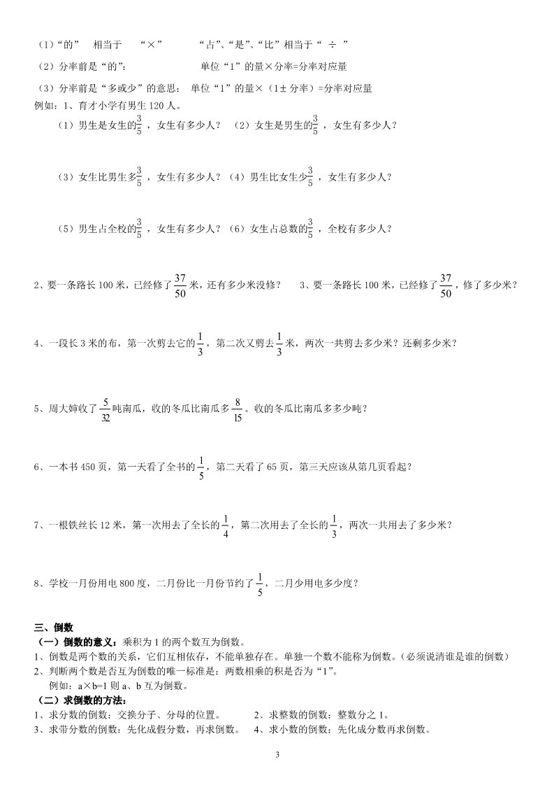 六年级上册数学（人教版）分数乘法知识点和题型(全面)第3页