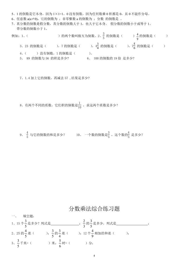 六年级上册数学（人教版）分数乘法知识点和题型(全面)第4页