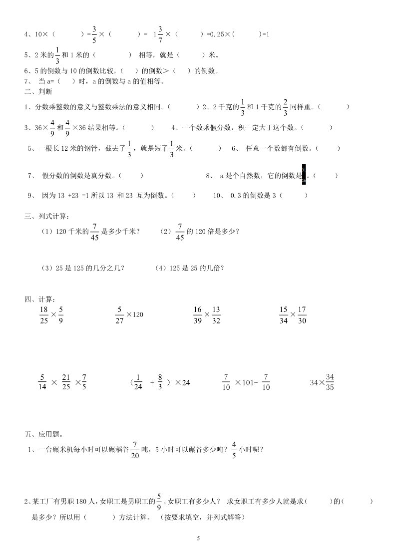 六年级上册数学（人教版）分数乘法知识点和题型(全面)第5页