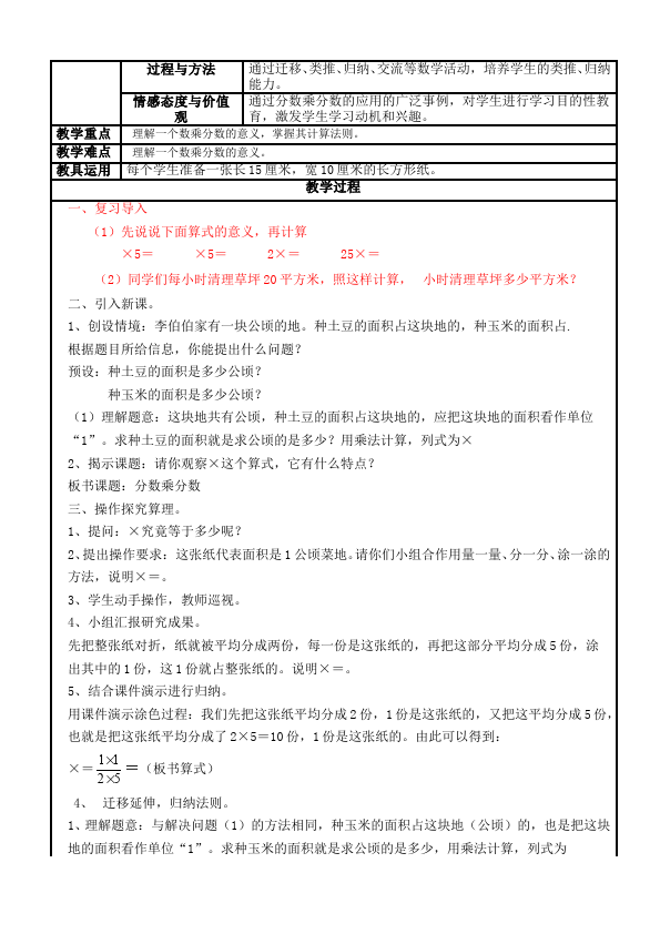 六年级上册数学（人教版）数学《第一单元:分数乘法》教案教学设计14第5页