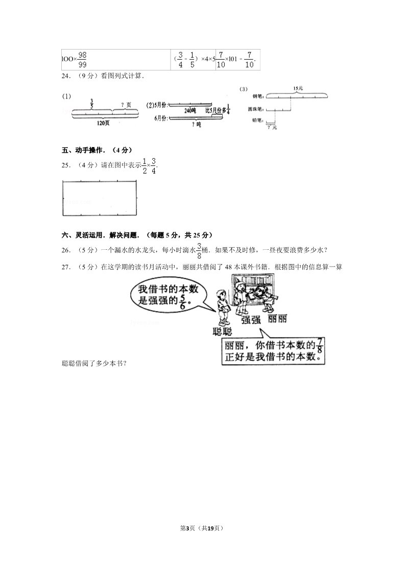 六年级上册数学（人教版）新人教版六年级上册《第1章+分数乘法》单元检测训练卷(一)附答案第3页