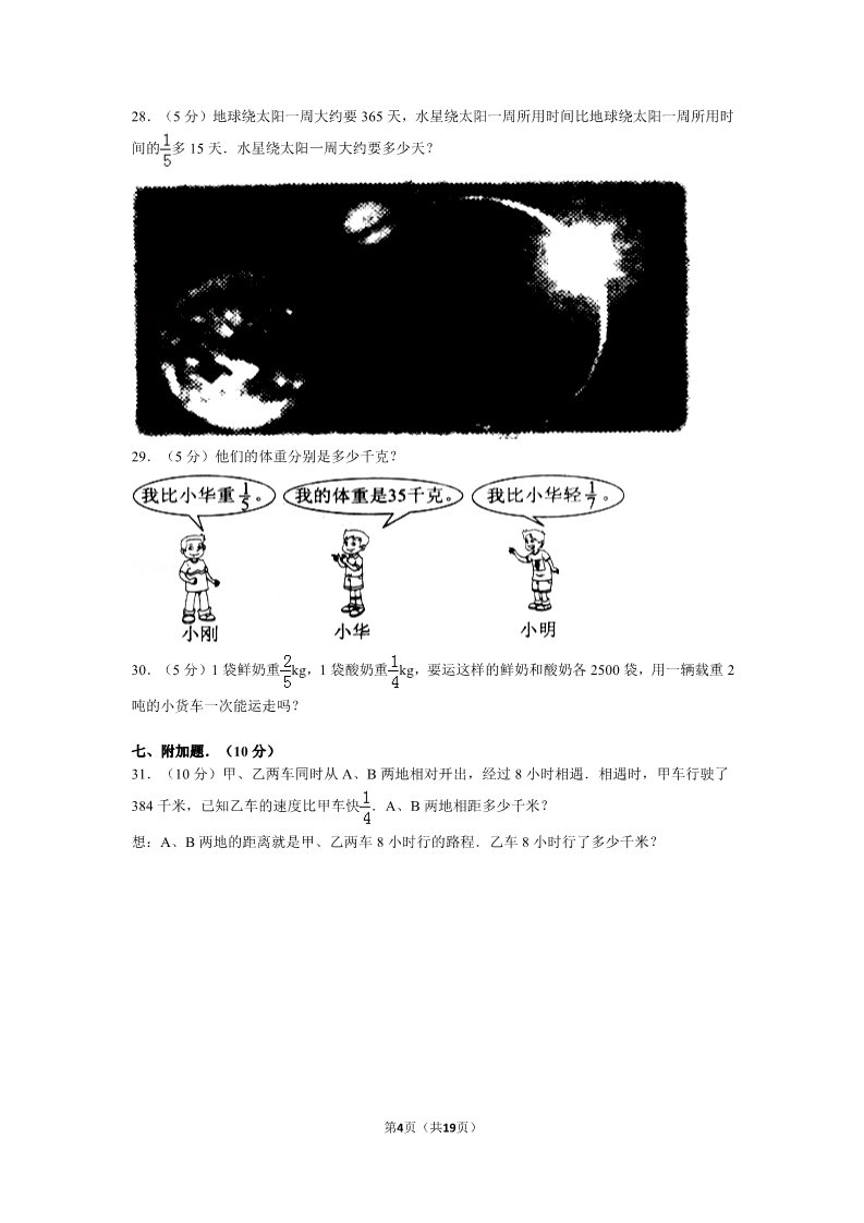 六年级上册数学（人教版）新人教版六年级上册《第1章+分数乘法》单元检测训练卷(一)附答案第4页