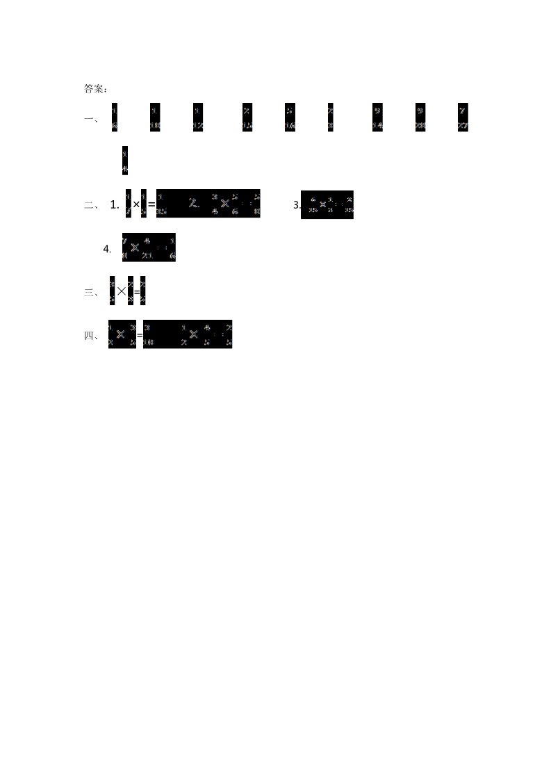 六年级上册数学（人教版）1.2 分数乘分数第2页