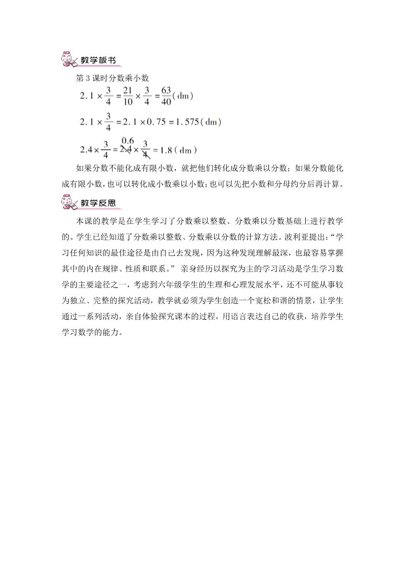 六年级上册数学（人教版）第3课时 分数乘小数（教案）第4页