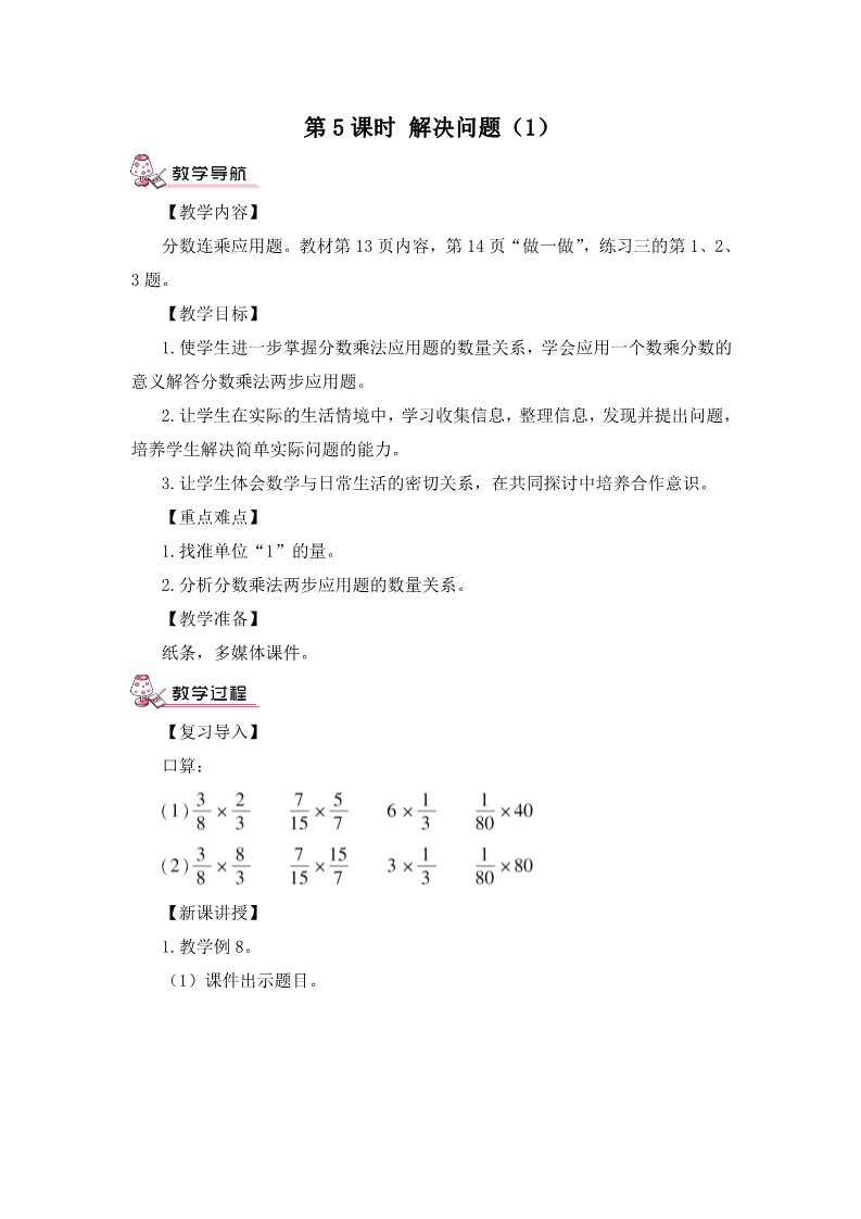 六年级上册数学（人教版）第5课时 解决问题（1）（教案）第1页