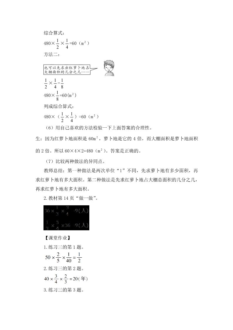 六年级上册数学（人教版）第5课时 解决问题（1）（教案）第3页