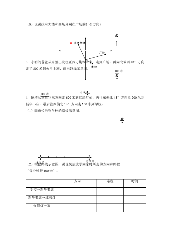 六年级上册数学（人教版）数学第二单元位置与方向单元检测试卷（）第3页