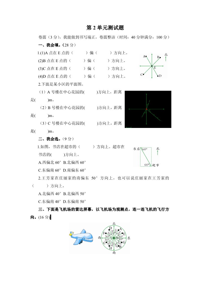 六年级上册数学（人教版）第2单元测试题第1页