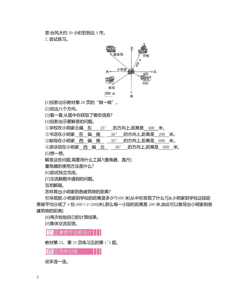 六年级上册数学（人教版）第二单元单元教案   位置与方向（二）第3页