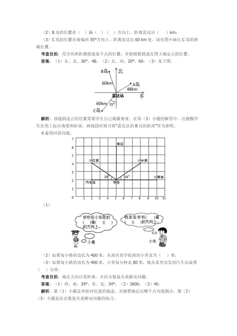 六年级上册数学（人教版）人教版六年级上册数学第二单元位置与方向试卷及答案第2页