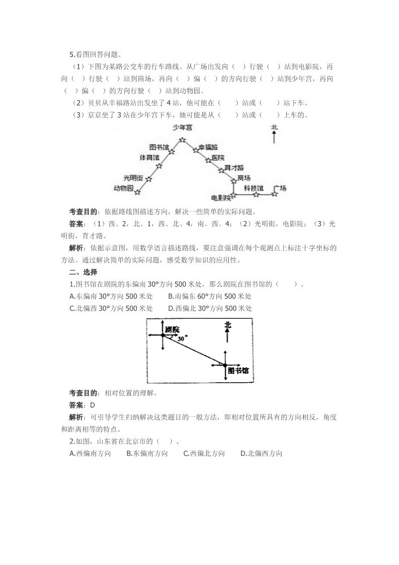 六年级上册数学（人教版）人教版六年级上册数学第二单元位置与方向试卷及答案第3页