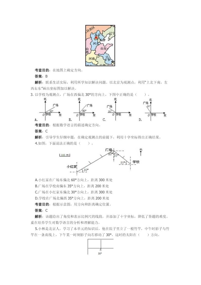 六年级上册数学（人教版）人教版六年级上册数学第二单元位置与方向试卷及答案第4页