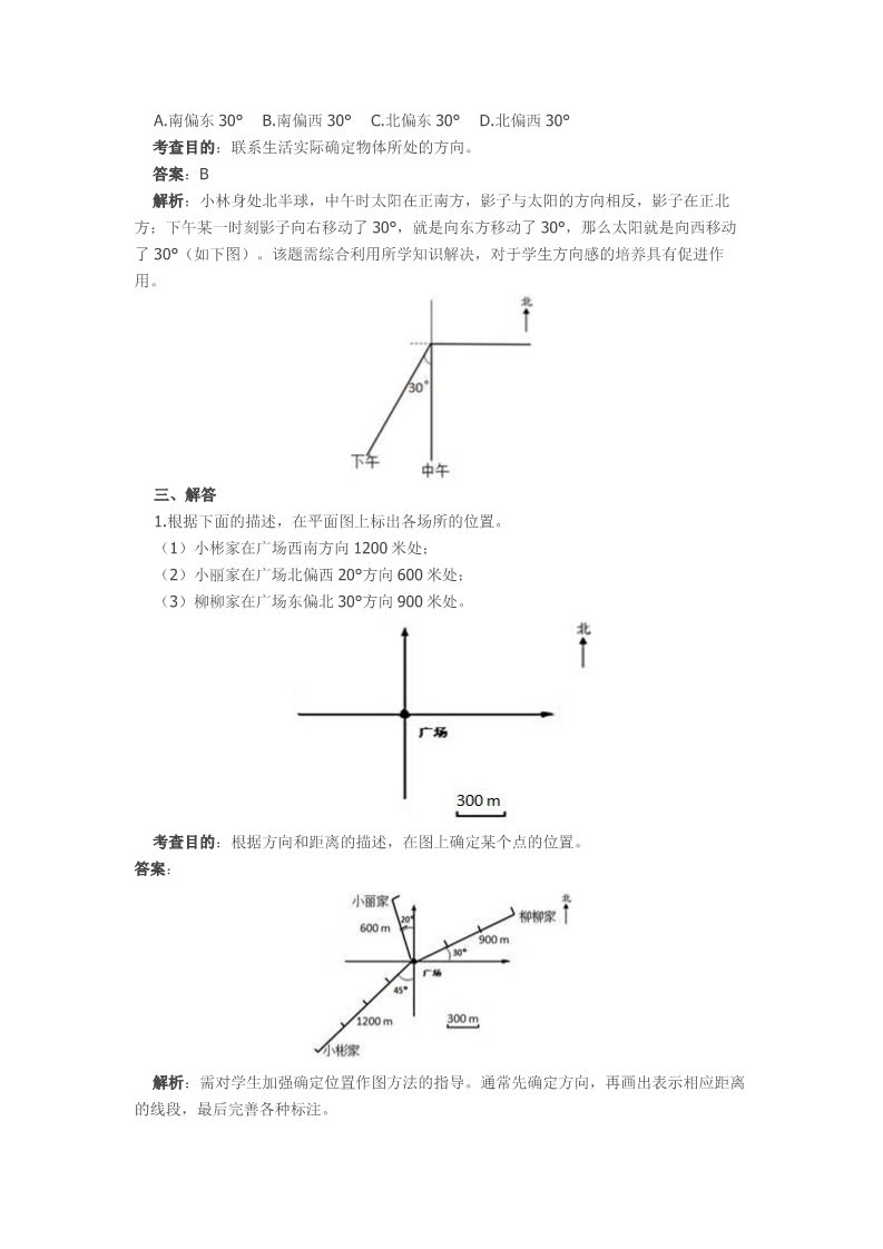 六年级上册数学（人教版）人教版六年级上册数学第二单元位置与方向试卷及答案第5页