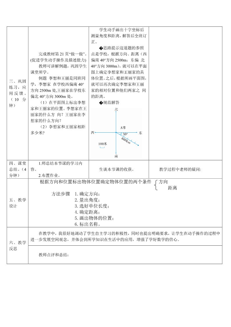 六年级上册数学（人教版）根据方向和距离标出物体位置（2）(导学案)第2页