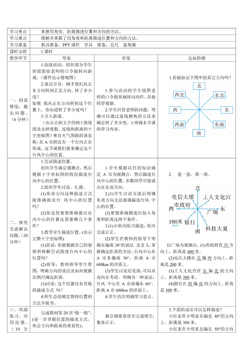 六年级上册数学（人教版）确定物体位置（1）(导学案)第2页