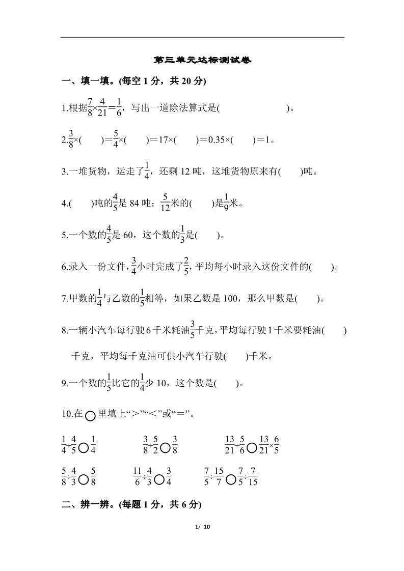 六年级上册数学（人教版）第三单元达标测试卷第1页