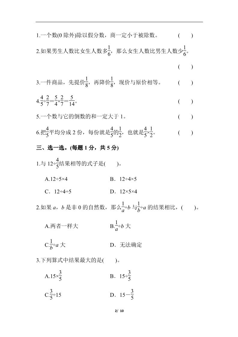 六年级上册数学（人教版）第三单元达标测试卷第2页