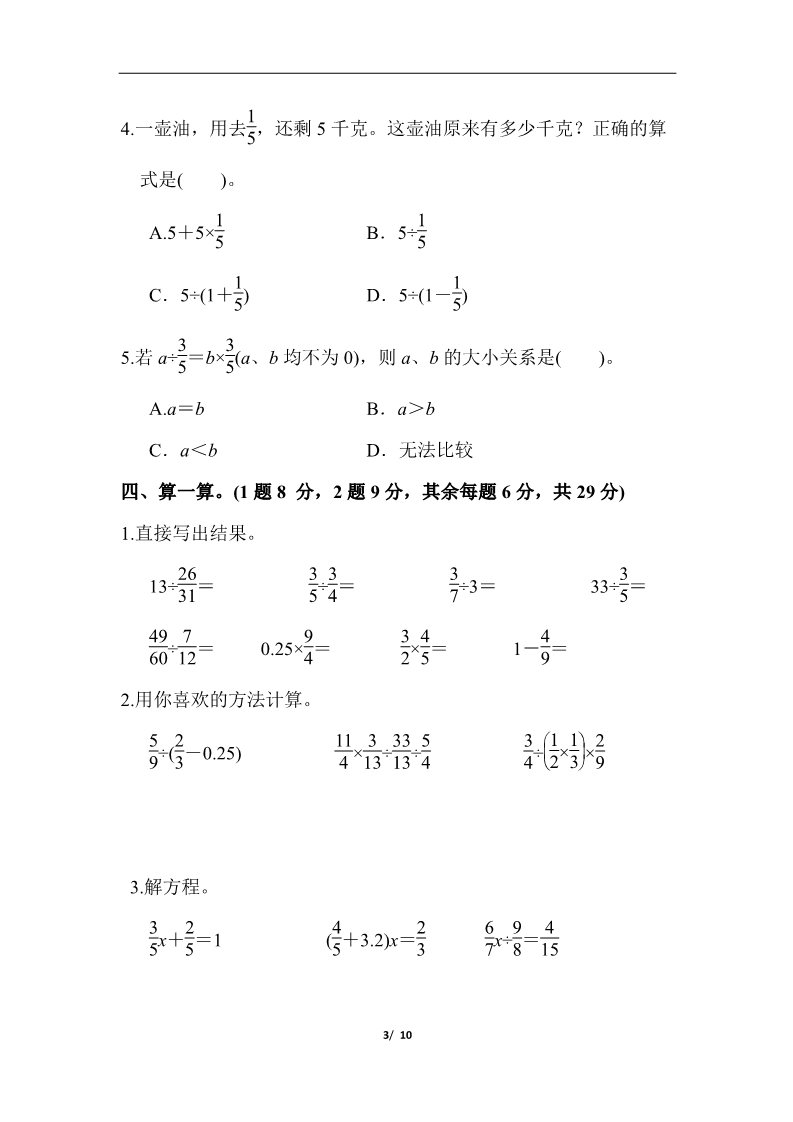 六年级上册数学（人教版）第三单元达标测试卷第3页