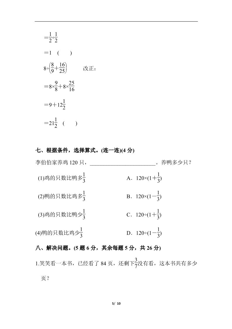 六年级上册数学（人教版）第三单元达标测试卷第5页