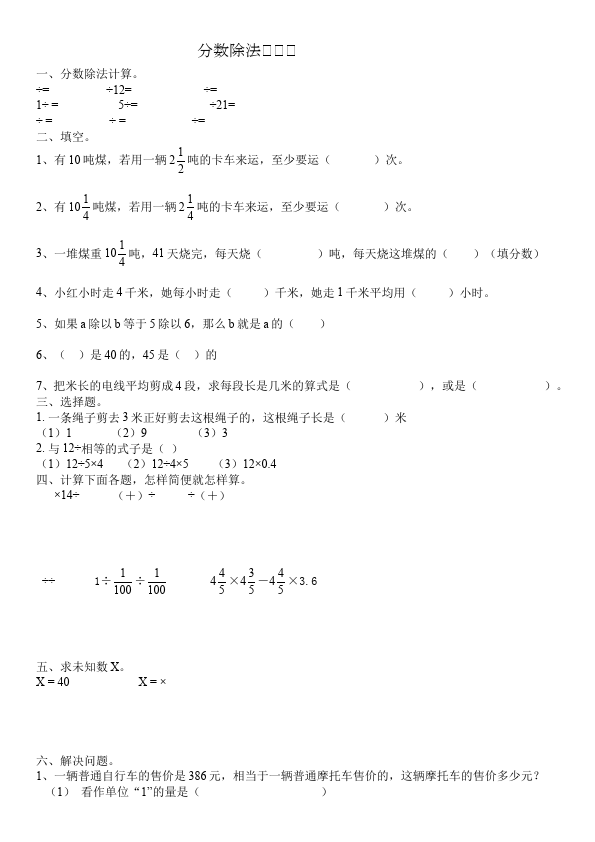 六年级上册数学（人教版）数学第三单元分数除法试题第1页