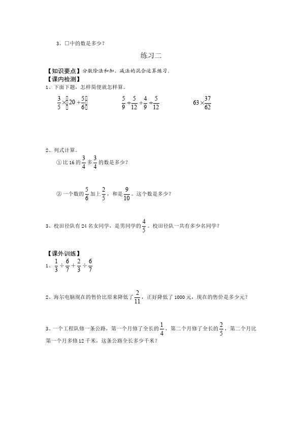 六年级上册数学（人教版）第三单元分数除法单元检测考试试卷（数学）第2页