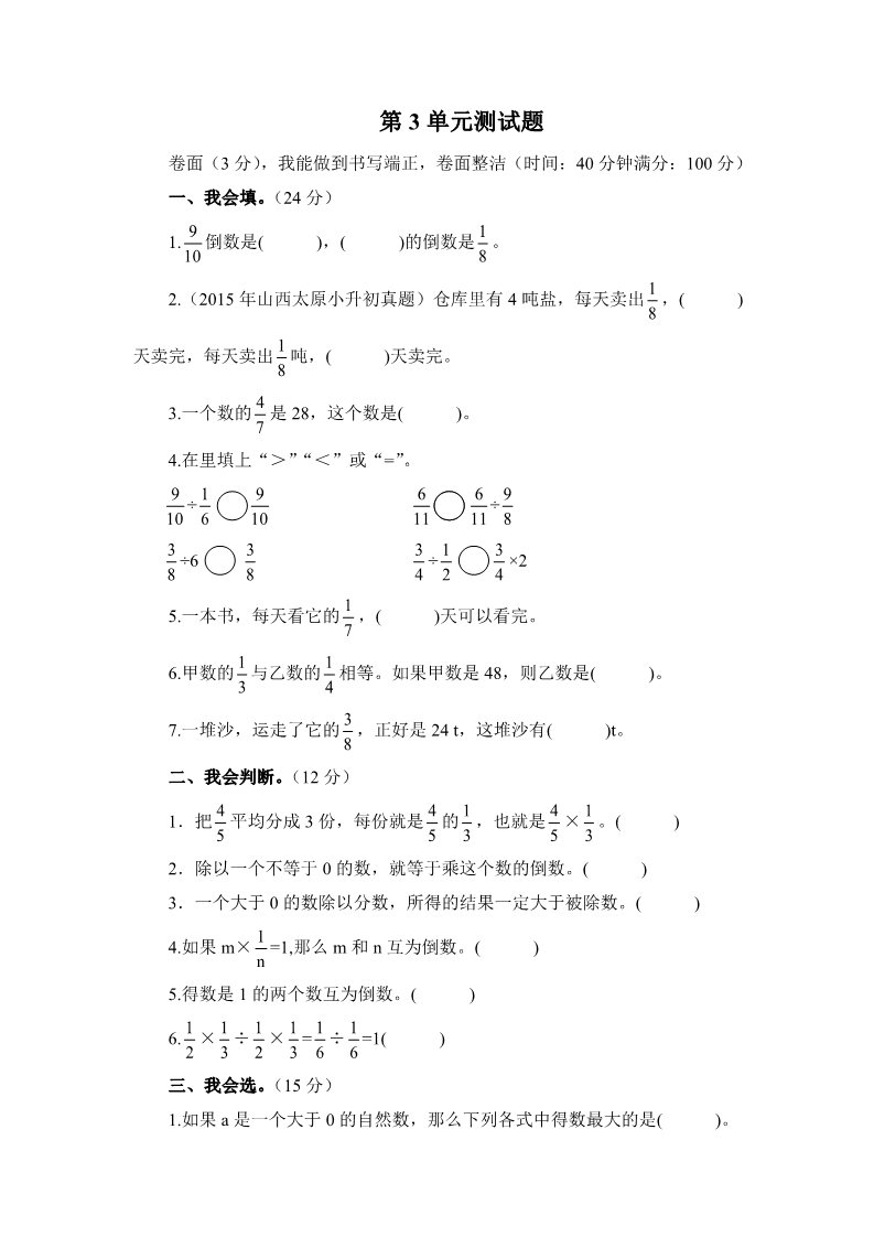 六年级上册数学（人教版）第3单元测试题第1页