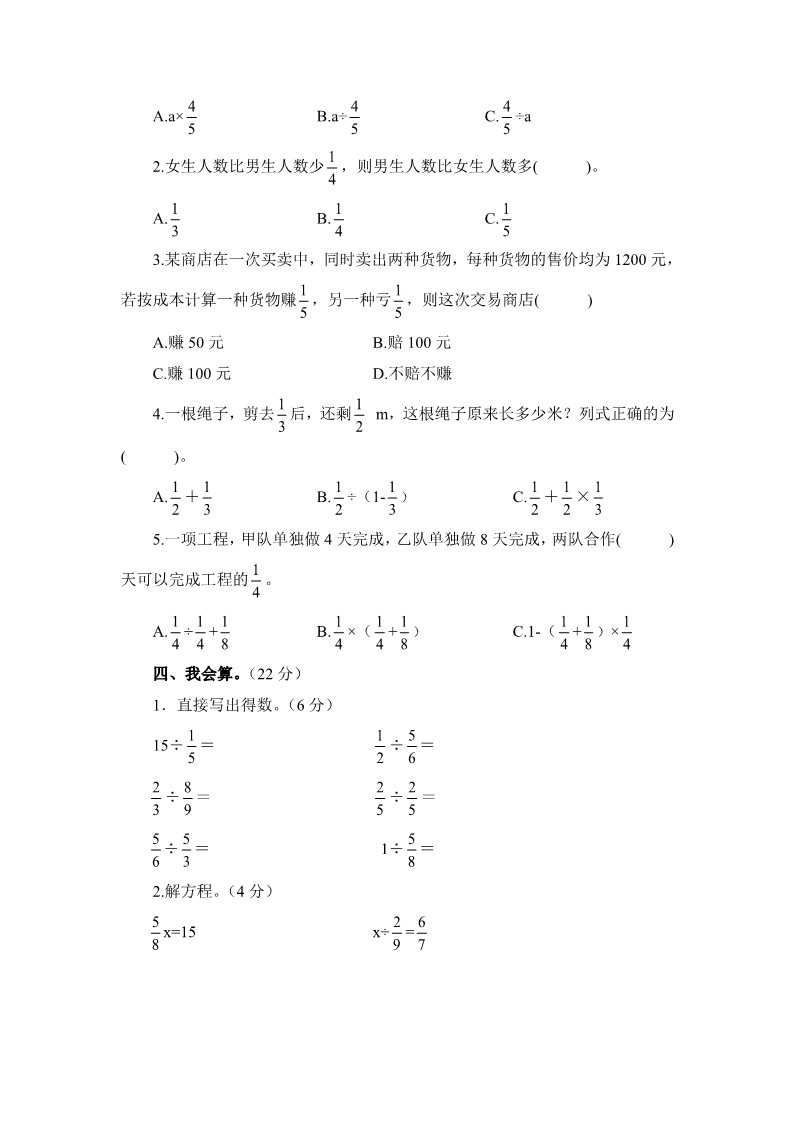 六年级上册数学（人教版）第3单元测试题第2页