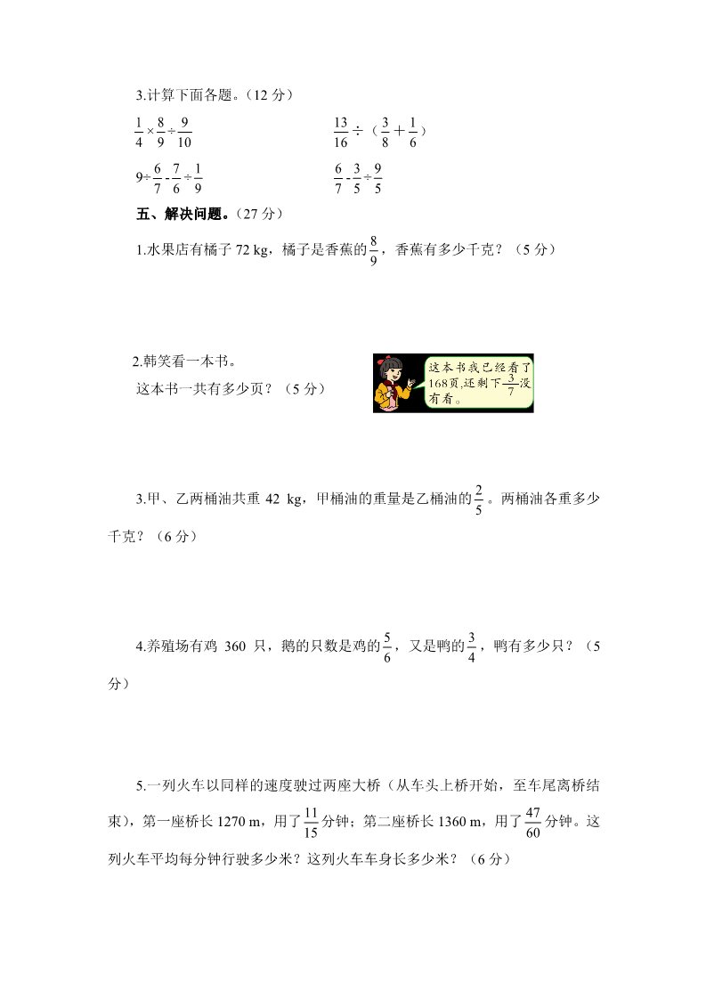 六年级上册数学（人教版）第3单元测试题第3页