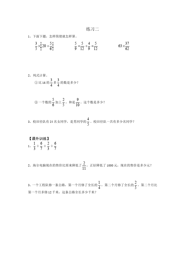 六年级上册数学（人教版）单元测试试题第三单元分数除法（数学）第2页