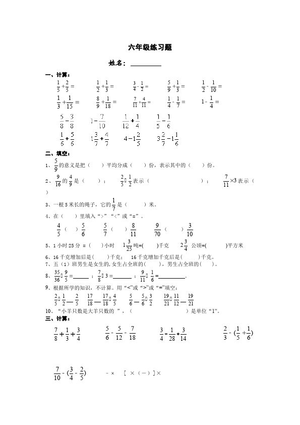 六年级上册数学（人教版）单元测试试题第三单元分数除法（数学）第3页