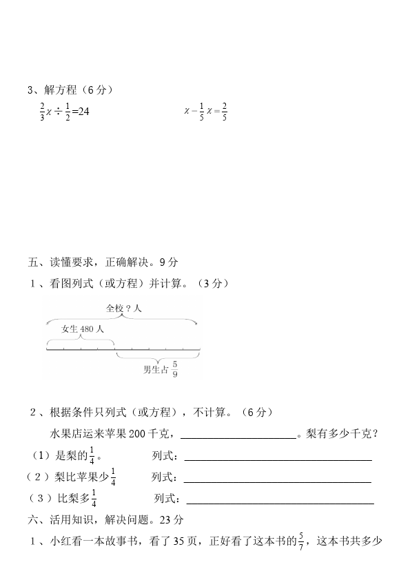 六年级上册数学（人教版）数学第三单元分数除法单元测试试卷第3页