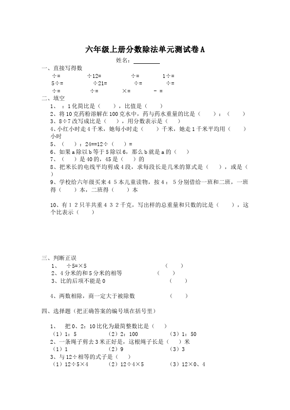 六年级上册数学（人教版）第三单元分数除法教学摸底考试试卷(数学)第1页