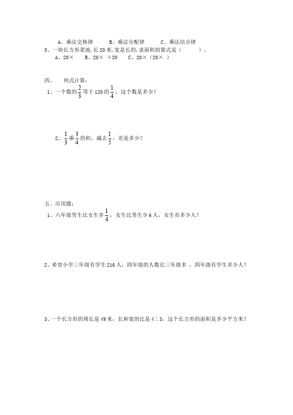 六年级上册数学（人教版）数学第三单元分数除法测试题下载第2页