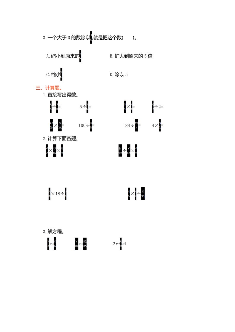 六年级上册数学（人教版）第三单元测试卷第2页