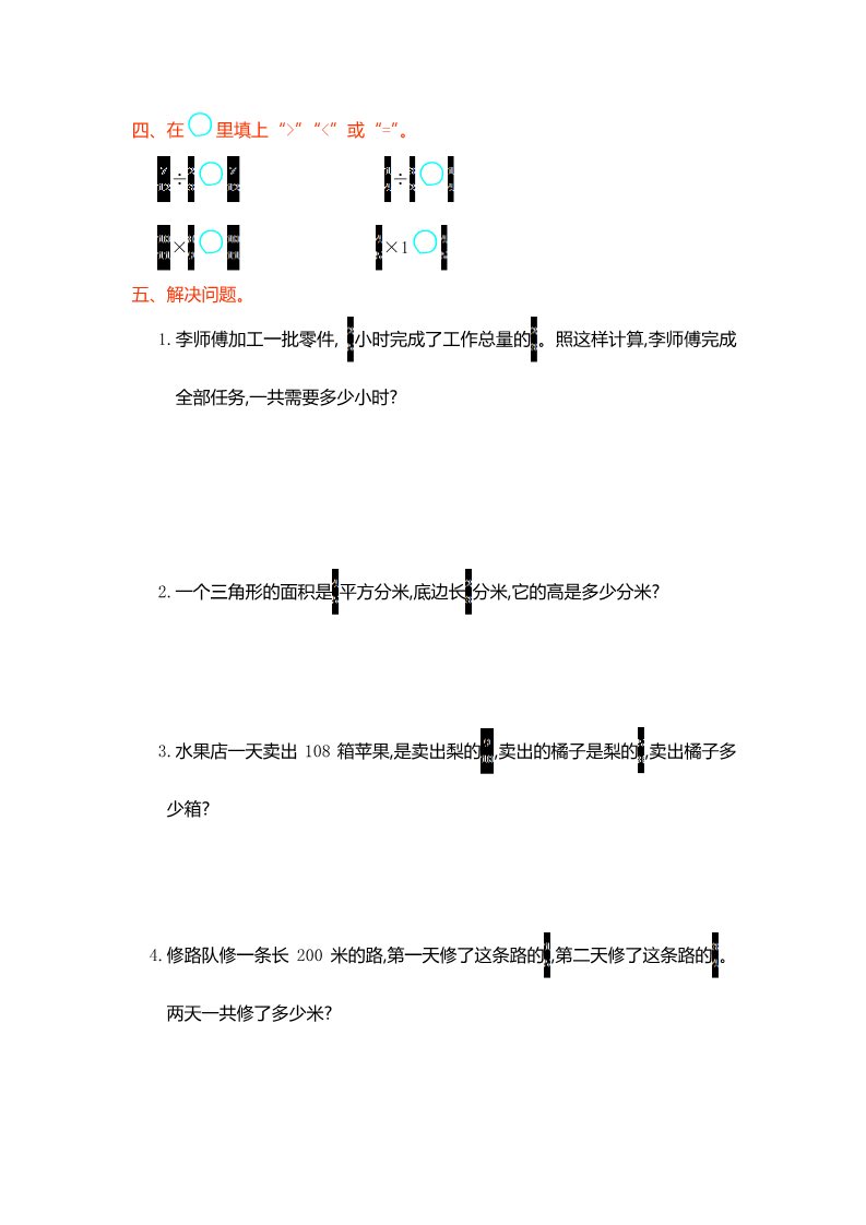 六年级上册数学（人教版）第三单元测试卷第3页