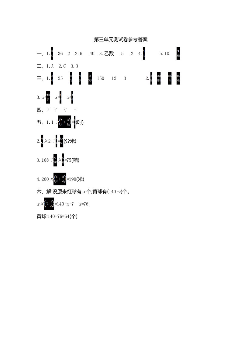 六年级上册数学（人教版）第三单元测试卷第5页