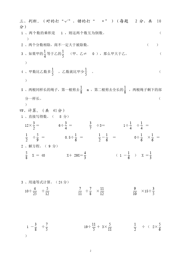六年级上册数学（人教版）数学第三单元分数除法试卷第2页