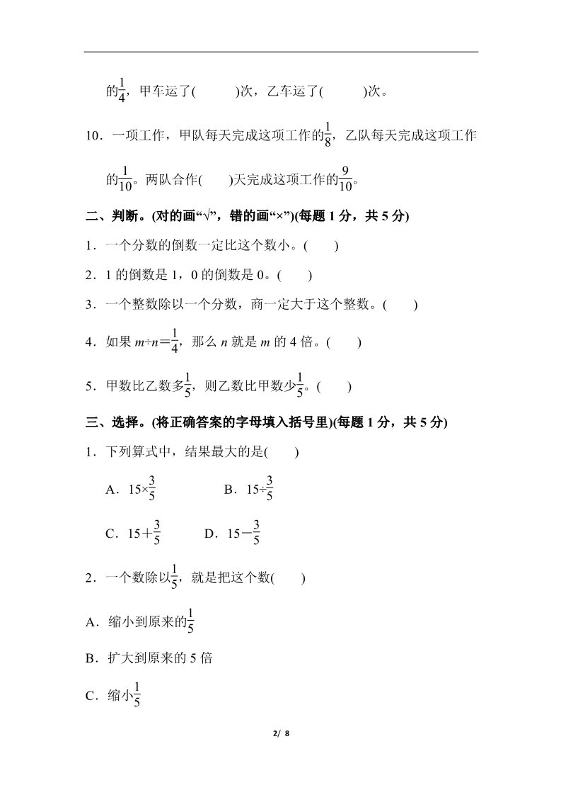 六年级上册数学（人教版）第三单元过关检测卷第2页