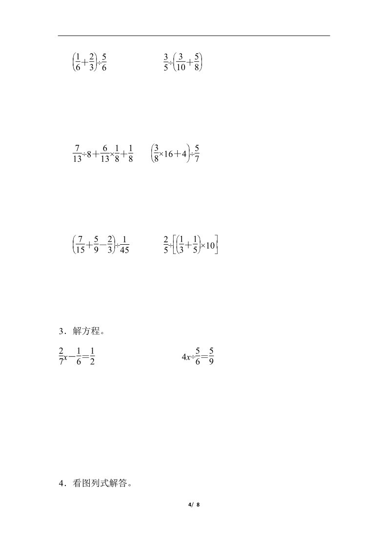 六年级上册数学（人教版）第三单元过关检测卷第4页