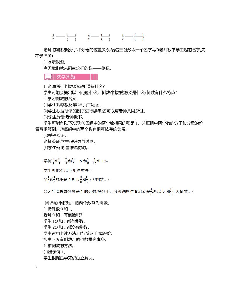 六年级上册数学（人教版）第三单元单元教案   分数除法第3页