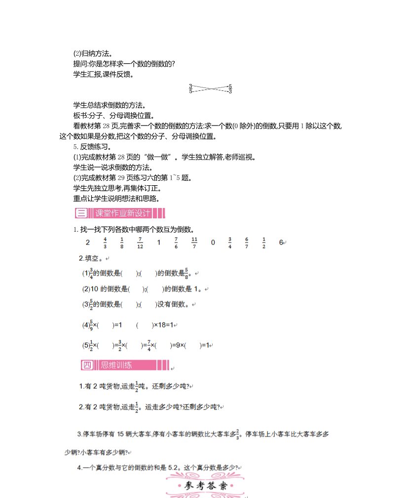 六年级上册数学（人教版）第三单元单元教案   分数除法第4页