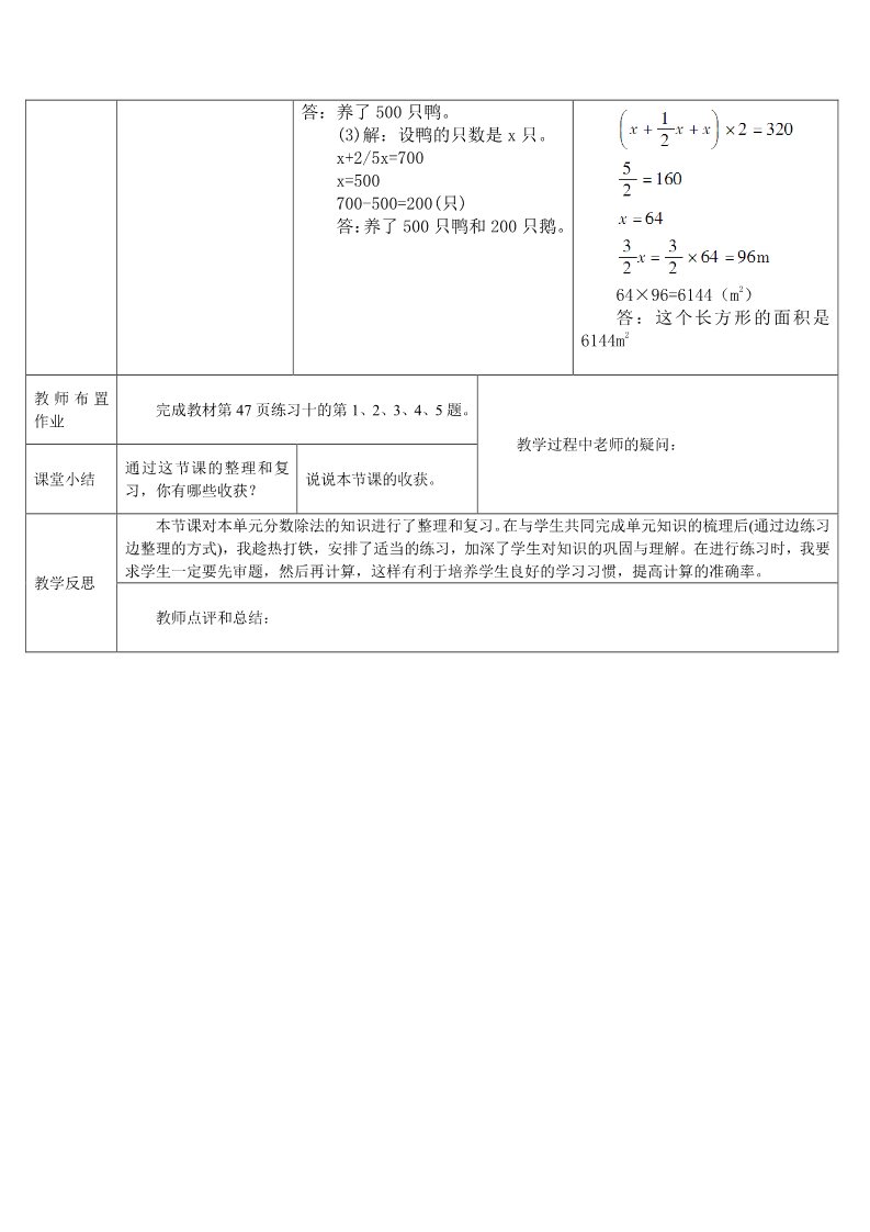 六年级上册数学（人教版）整理和复习(导学案)第2页