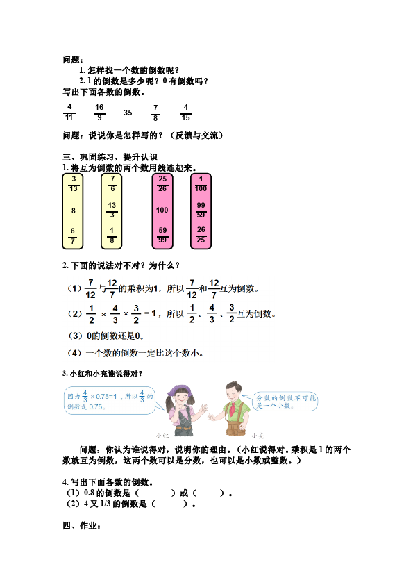 六年级上册数学（人教版）数学《第三单元:分数除法》教案教学设计1第2页