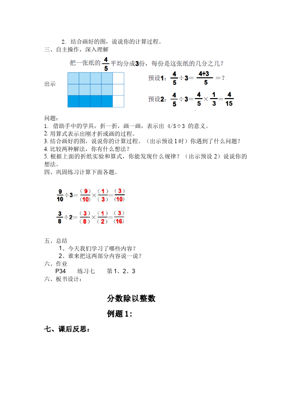 六年级上册数学（人教版）数学《第三单元:分数除法》教案教学设计1第5页